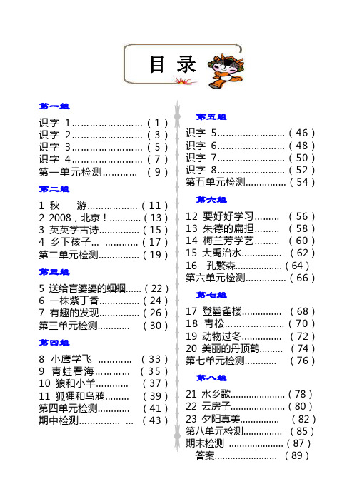 资源与评价语文二年级上