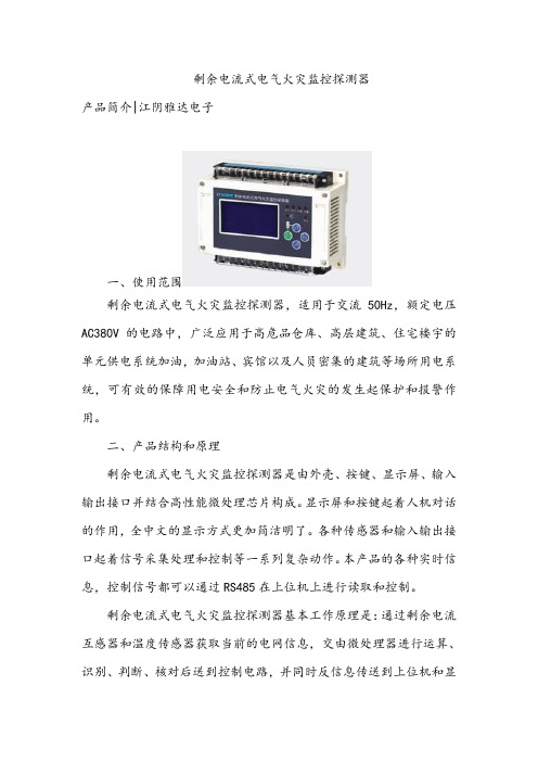 CCJ46火灾监控探测器