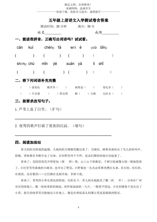 五年级上册语文入学测试卷含答案