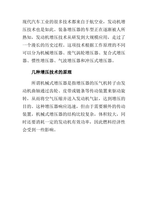 (整理)发动机增压技术