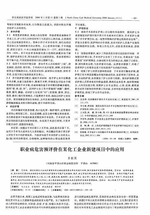 职业病危害预评价在某化工企业新建项目中的应用