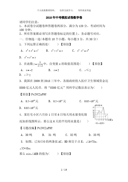 2018年中考模拟试卷数学试卷及答案(3)