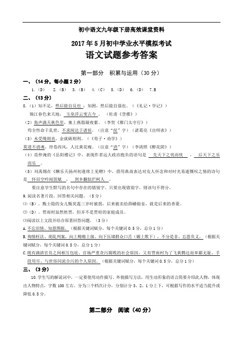 初中语文九年级下册高效课堂资料25语文  中考模拟题答案