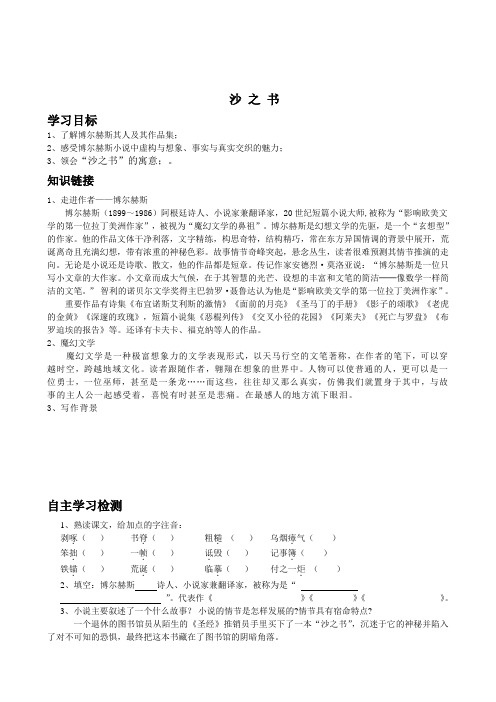 沙之书虚构)