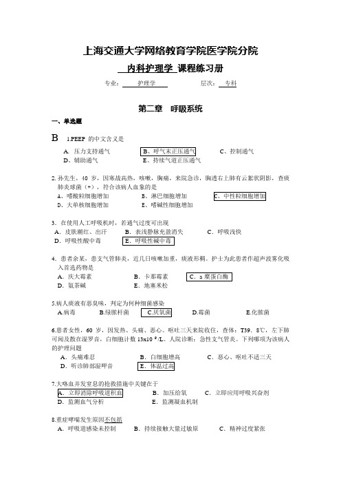 内科护理学练习册及答案