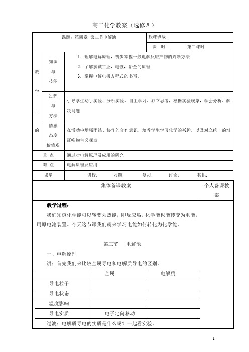 广东省肇庆市实验中学高中化学选修四高效课堂教学设计-4.3电解池