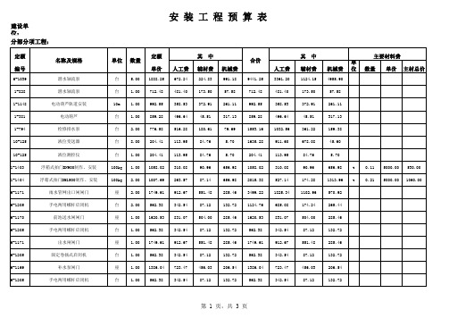 泵站安装预算