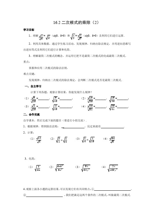 学案5：16.2二次根式的乘除（2）