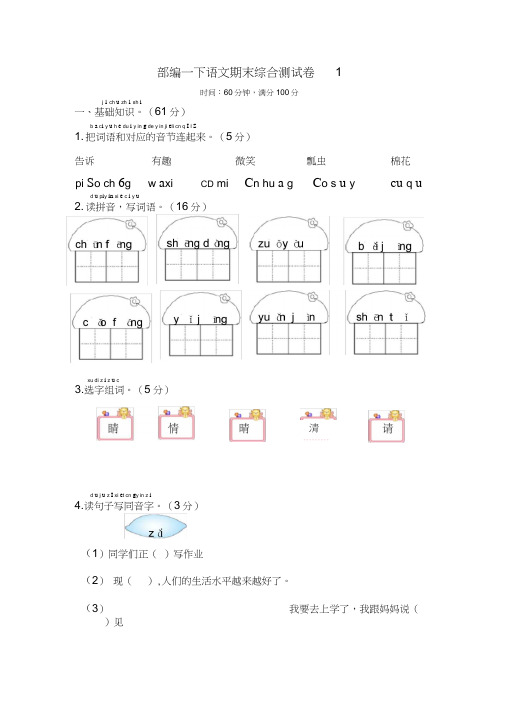 部编版小学一年级语文下册期末模拟卷(4套)