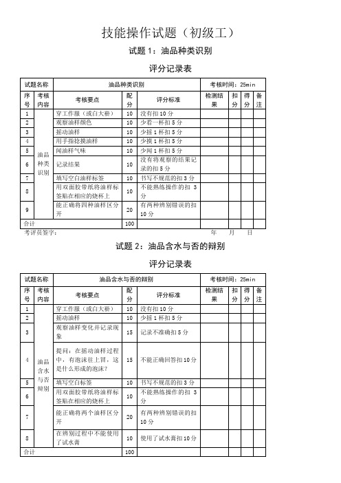 中石化中级工实操题