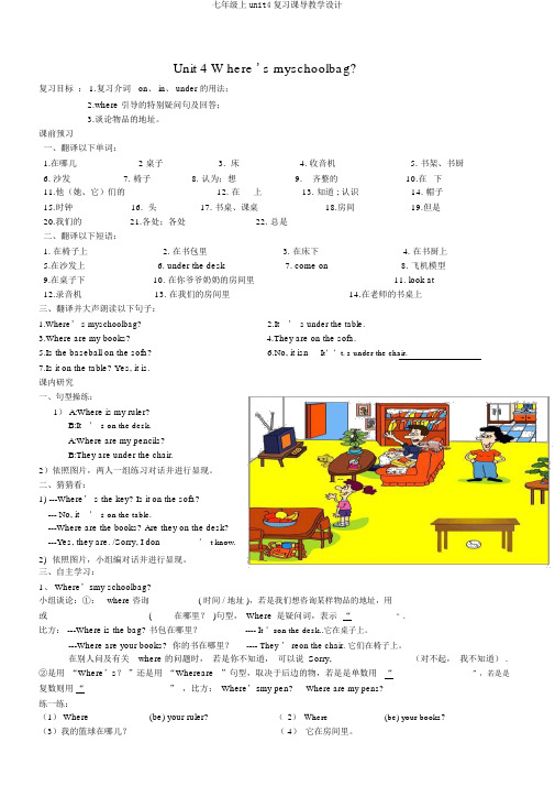 七年级上unit4复习课导学案