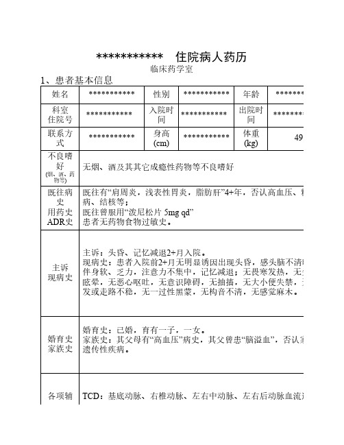 药历——神经内科