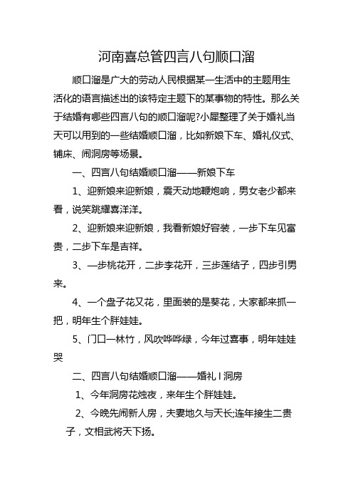 河南喜总管四言八句顺口溜