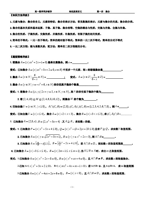 高一数学培优拔高讲义第一讲