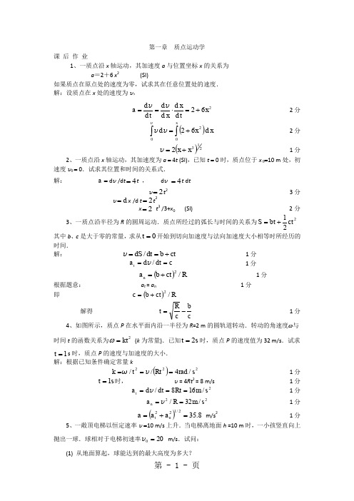 大学物理上学习指导作业参考答案-10页word资料