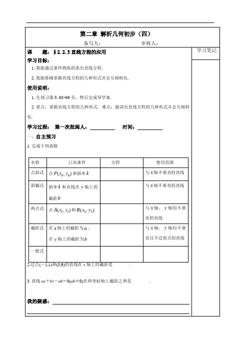 北师大版 数学 必修二   第二章 解析几何初步