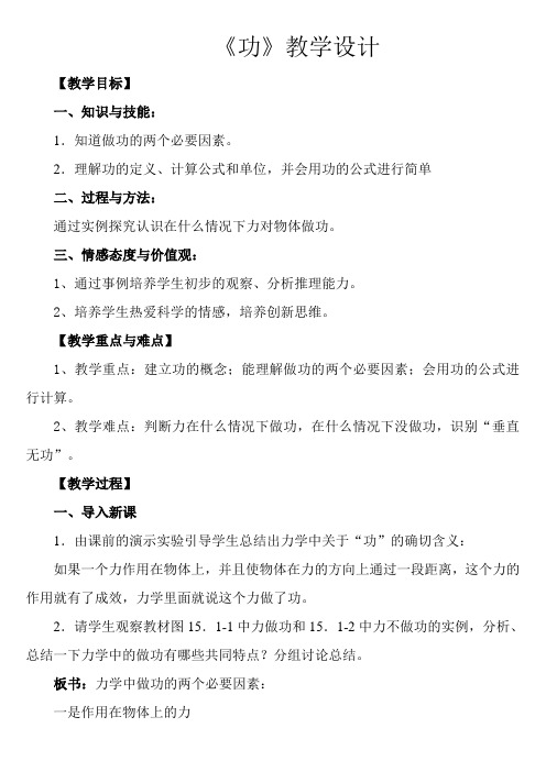 人教版8下物理 11.1功  教案设计