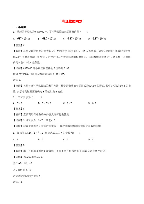 七年级数学上册有理数的乘方同步练习含解析新版新人教版