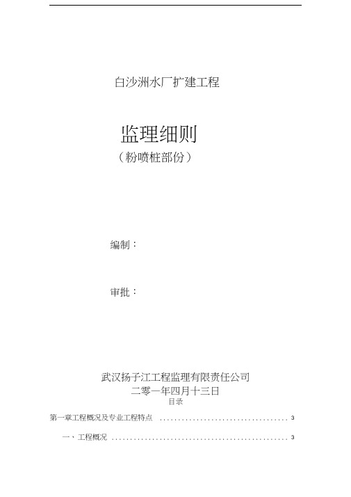 粉喷桩监理细则doc资料