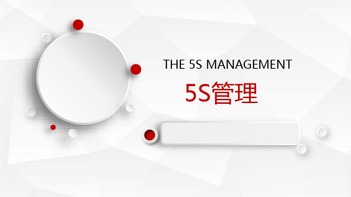 5s管理