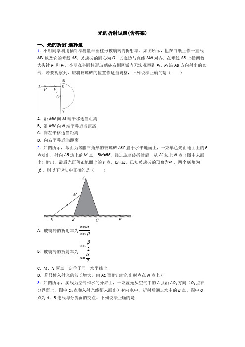 光的折射试题(含答案)