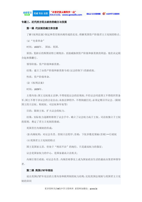 高一历史(必修一)复习提纲第三单元近代西方民主政治的确立与发展