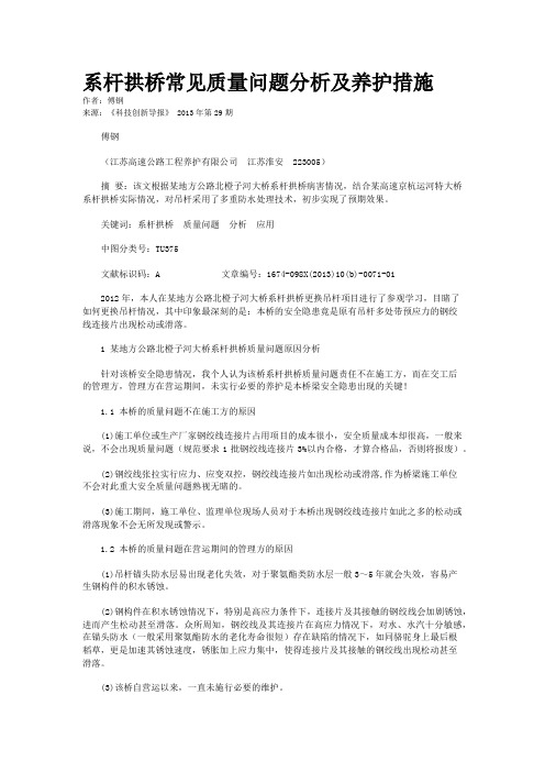 系杆拱桥常见质量问题分析及养护措施 