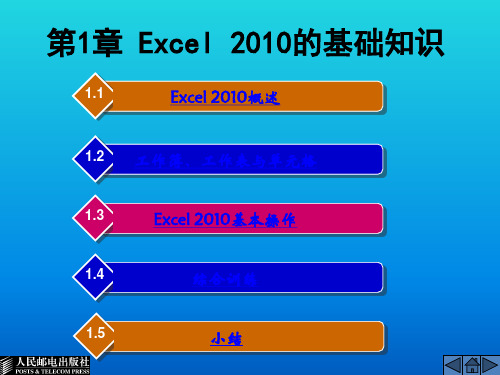 Excel 2010的基础知识