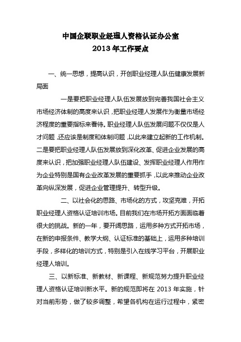 中国企联职业经理人资格认证办公室