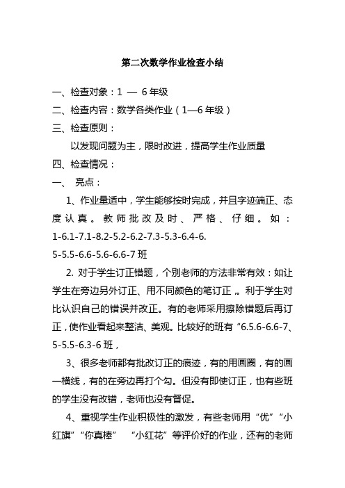 第二次数学作业检查小结