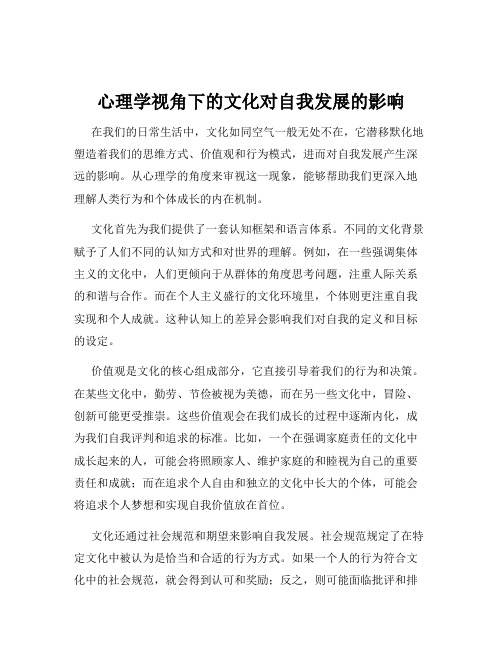 心理学视角下的文化对自我发展的影响