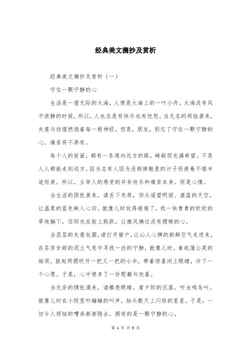 经典美文摘抄及赏析