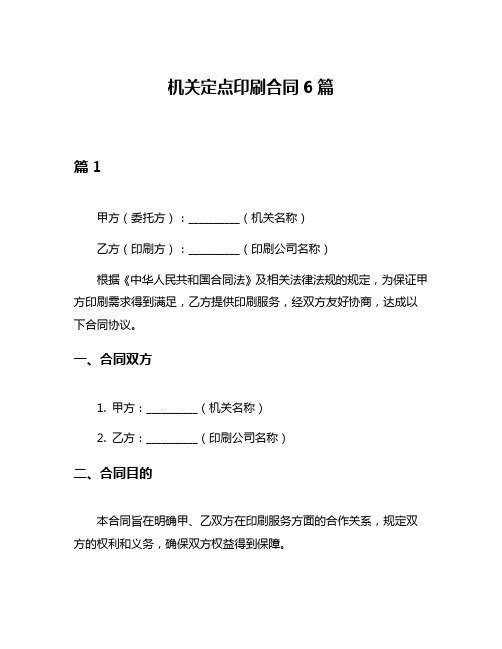 机关定点印刷合同6篇