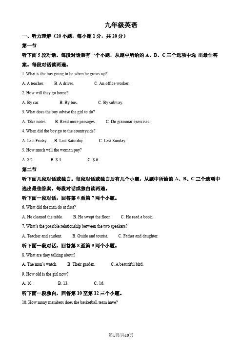 2023年河南省郑州市郑州外国语中学中考一模英语试题(原卷版)