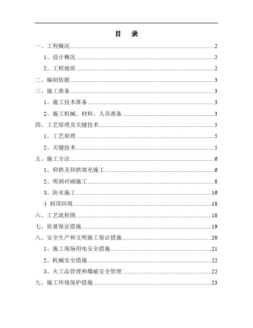 双线隧道明洞施工方案