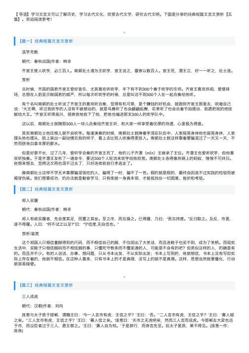 经典短篇文言文赏析【五篇】