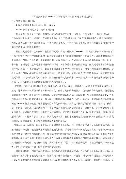 江苏省扬州市扬州中学2024-2025学年高三上学期10月月考语文试卷(含答案)