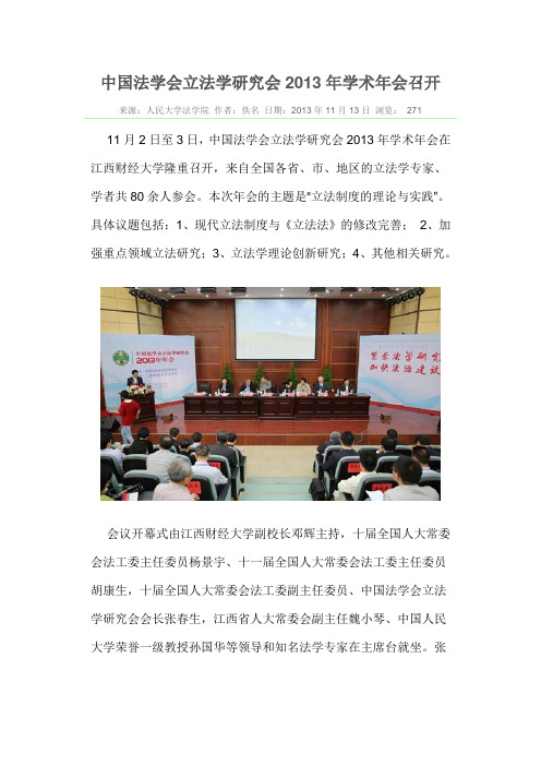 中国法学会立法学研究会2013年学术年会召开