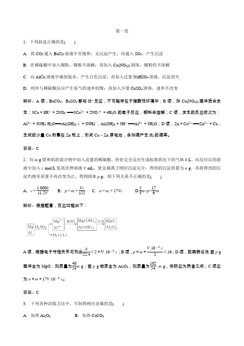 2012届高考化学一轮复习测试卷：镁、铝及其化合物