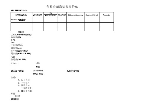 海运报价表