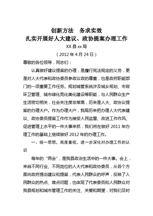 扎实开展好人大建议、政协提案办理工作 表态发言