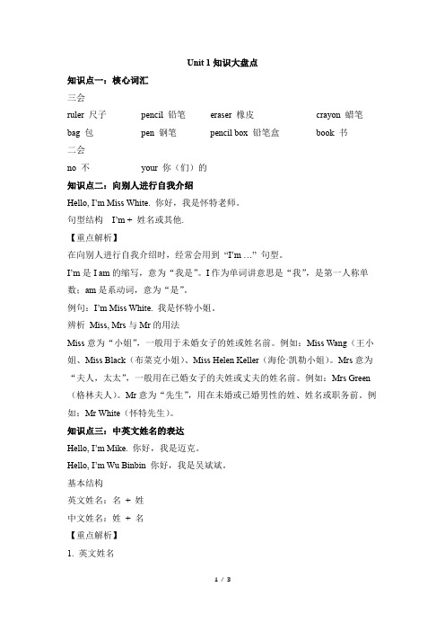 三上PEP2024版Unit 1知识整理