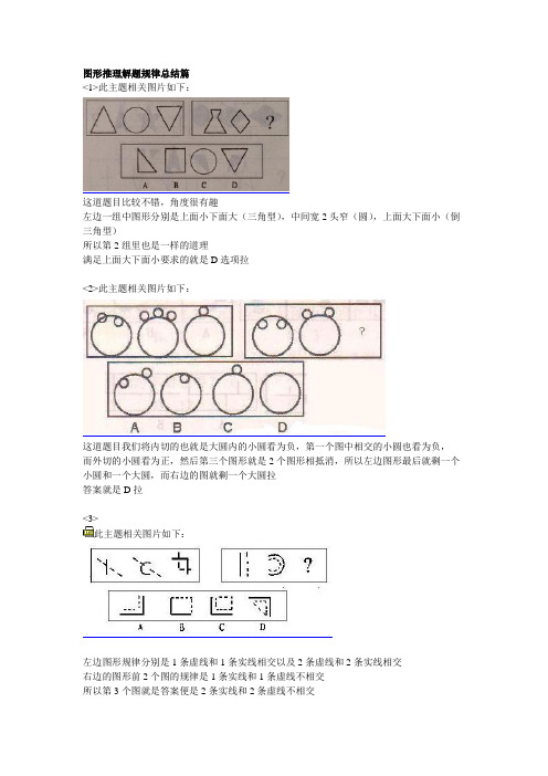 图形推理解题技巧(考试用)