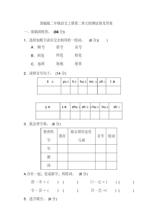 部编版小学二年级语文上册第二单元检测卷及答案