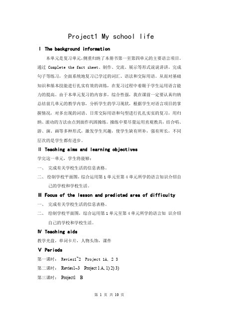 译林版四年级英语下册Project1 教案