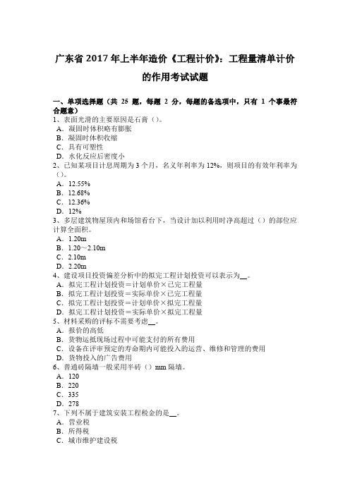 广东省2017年上半年造价《工程计价》：工程量清单计价的作用考试试题