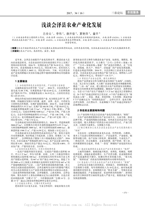 浅谈会泽县农业产业化发展