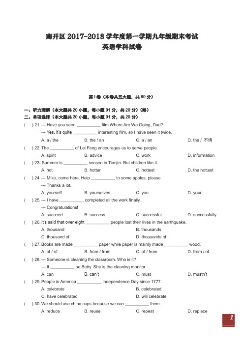 学年度第一学期 九年级 英语天津市 南开区 试卷 