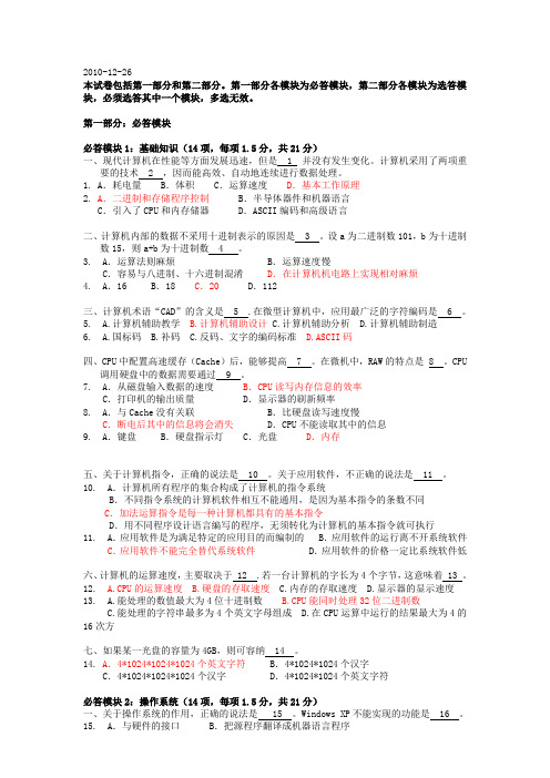 2010计算机一级笔试试卷附答案