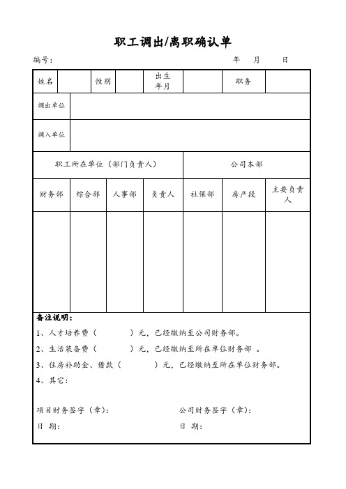 公司职工调出确认单